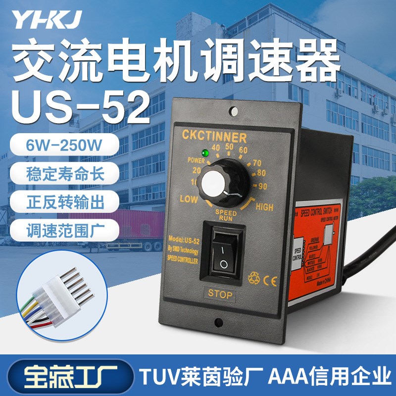 US-52调速器 包邮15w25w60w90w120w180w250w调速器 调速电机调速