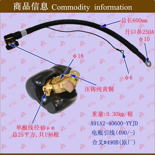 叉车配件电瓶搭火线 连接线 电瓶引线(490/- ) 合力#490b/498