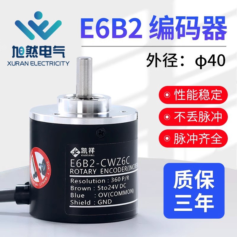 旋转增量式编码器E6B2-CWZ6光电式旋转增量型编码器