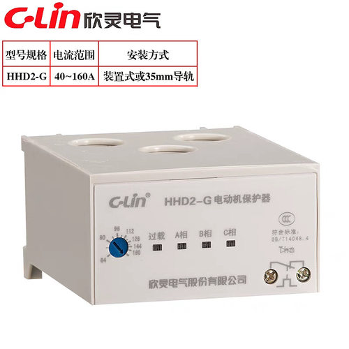 欣灵电动机综合保护器HHD2-A/B/C/D/E/F/G 三相电机过载缺相堵转