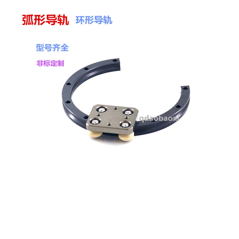 弧形导轨 圆弧导轨环形导轨 HRC25A+180/150R 可配直线运行
