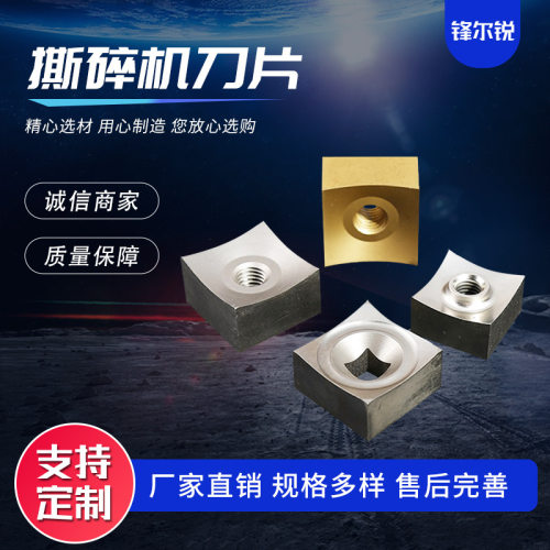 撕碎机刀片单双轴撕碎机刀片橡胶轮胎木板木块厂家直销撕碎机刀片