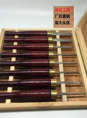 木工车刀厂家供应8PCS车木刀品质耐用雕花凿优良性能雕刻刀木工