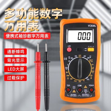 多功能数字万能表830带灯LED显示屏交流电流测试表学生专用万用