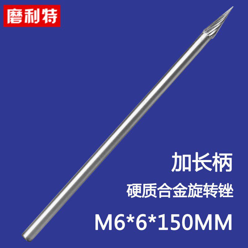 M型加长柄硬质合金旋转锉钨钢铣刀打磨头木工金属雕刻工具6mm M型