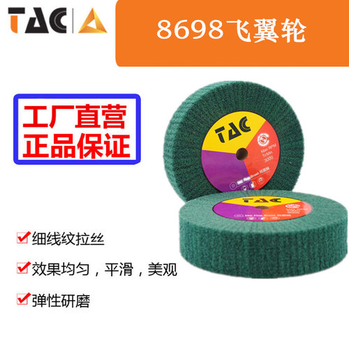 TAC8698飞翼轮绿色不夹砂百洁布不锈钢抛光拉丝去除毛刺木器