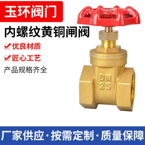 厂家 内螺纹黄铜闸阀 dn15-100水暖高温高压阀门 4分6分1寸等