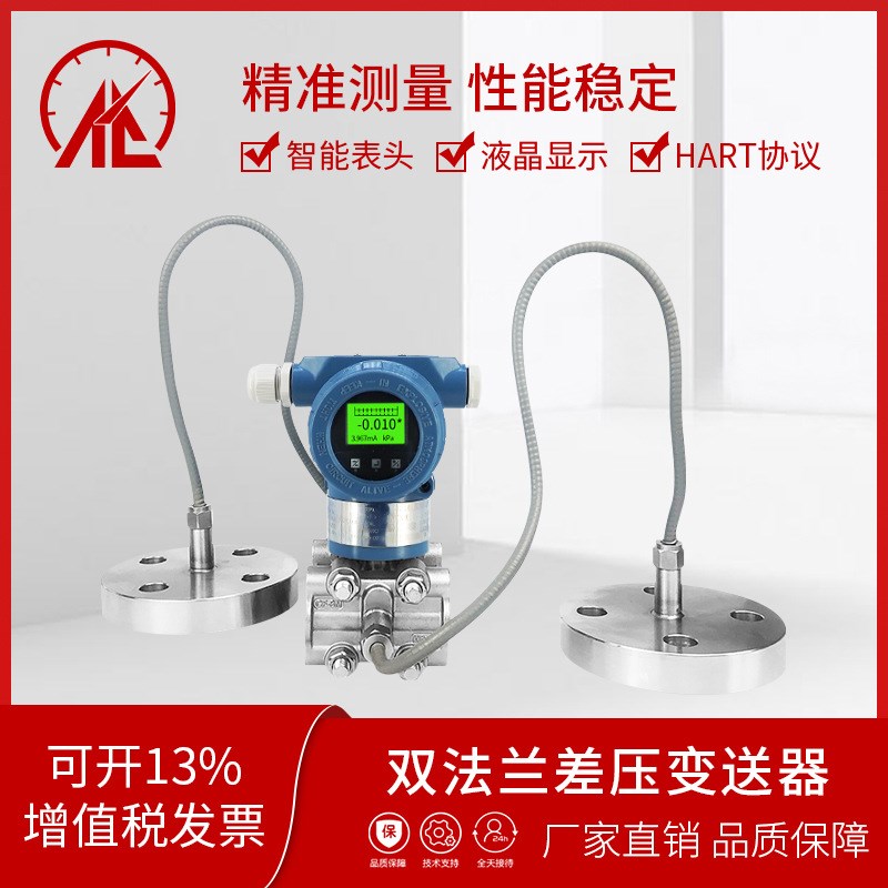 双法兰液位计变送器差压式电容式压力罐液位变送器液位差计4-20mA