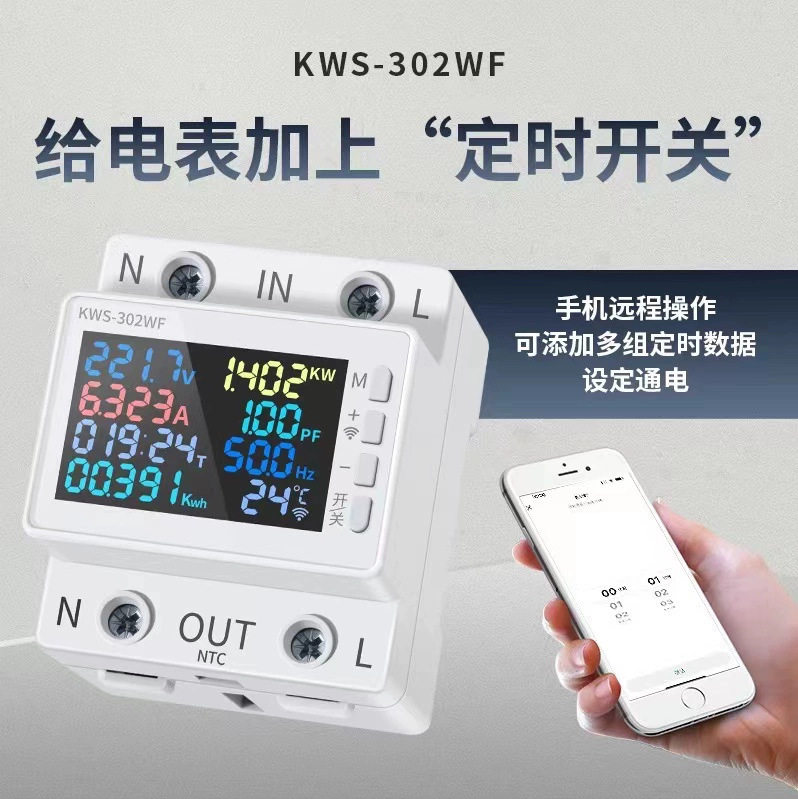 科微斯交流数显多功能导轨电压电流表170-300V/63A带过温过流断电