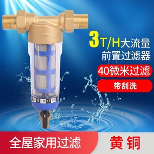 家用铜制带表前置过滤器 自来水净水器家用 除水垢水龙头过滤器