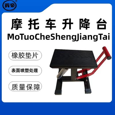 摩托车举升机摩托车升降台摩托车平台摩托车修理平台机械剪式驻车