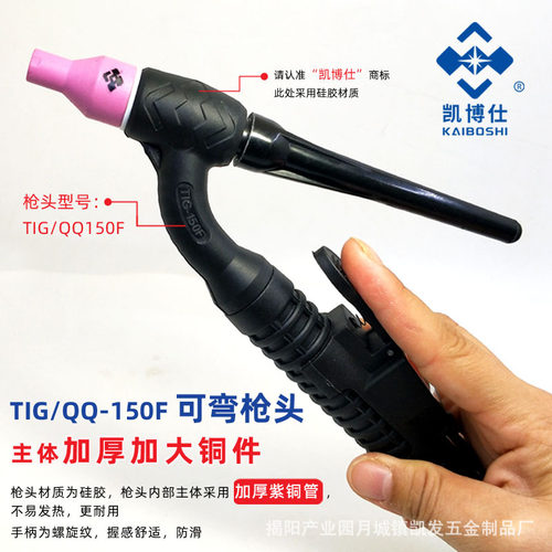 凯博仕qq150A焊枪配件可任意弯曲枪头 氩弧焊可360度旋转广式枪头