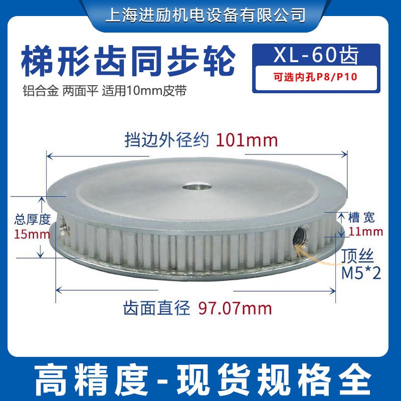XL-60齿同步带轮 齿宽11直径97.07 精加工配螺丝现货传动轮皮带轮