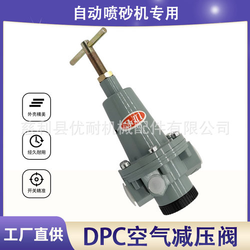 尚柏自动喷砂机dpc调压阀4分牙螺纹标准精密减压阀喷沙机配件