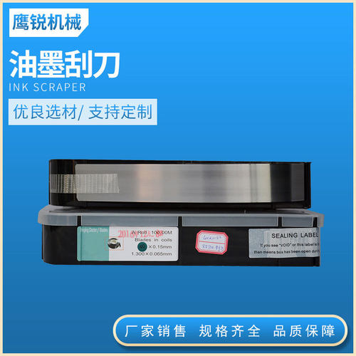 不锈钢刮刀 油墨刮刀  凹版印刷刮油墨刀片涂布印刷刮刀