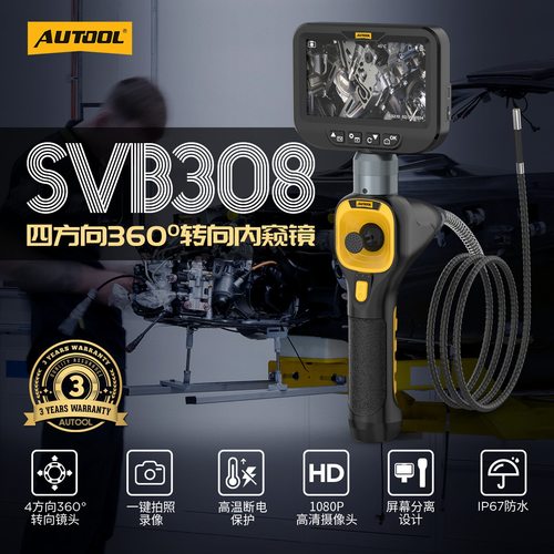 AUTOOL SVB308四方向360度转向内窥镜汽修发动机缸内积碳可视防水