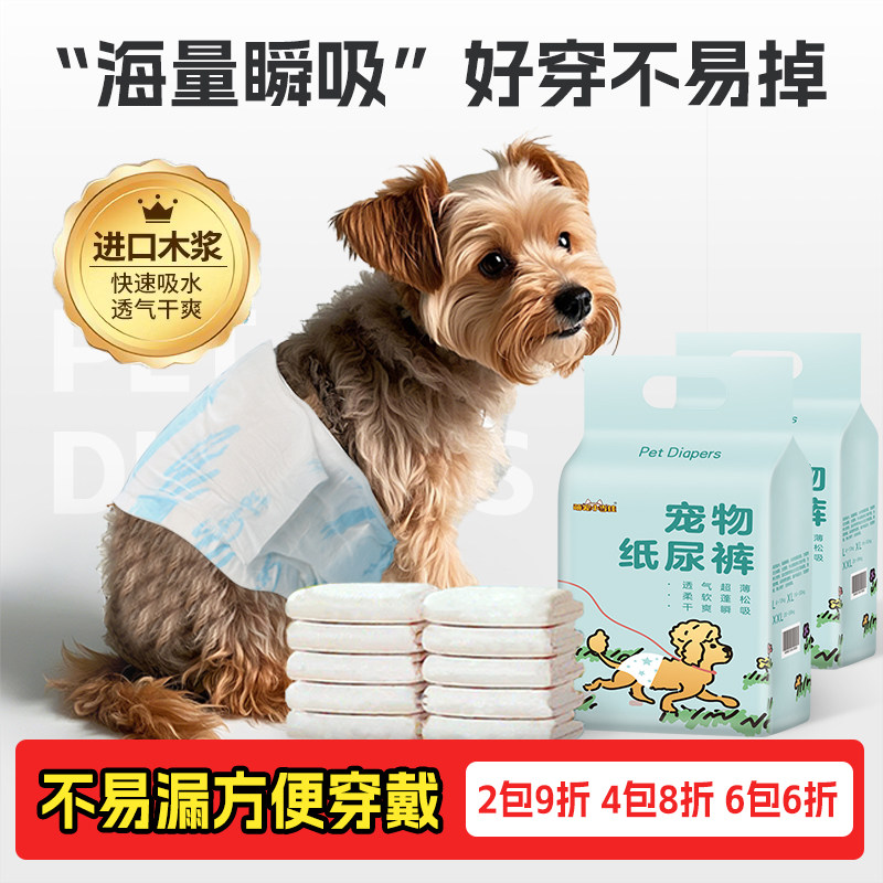 狗狗纸尿裤尿不湿尿片裤公狗专用