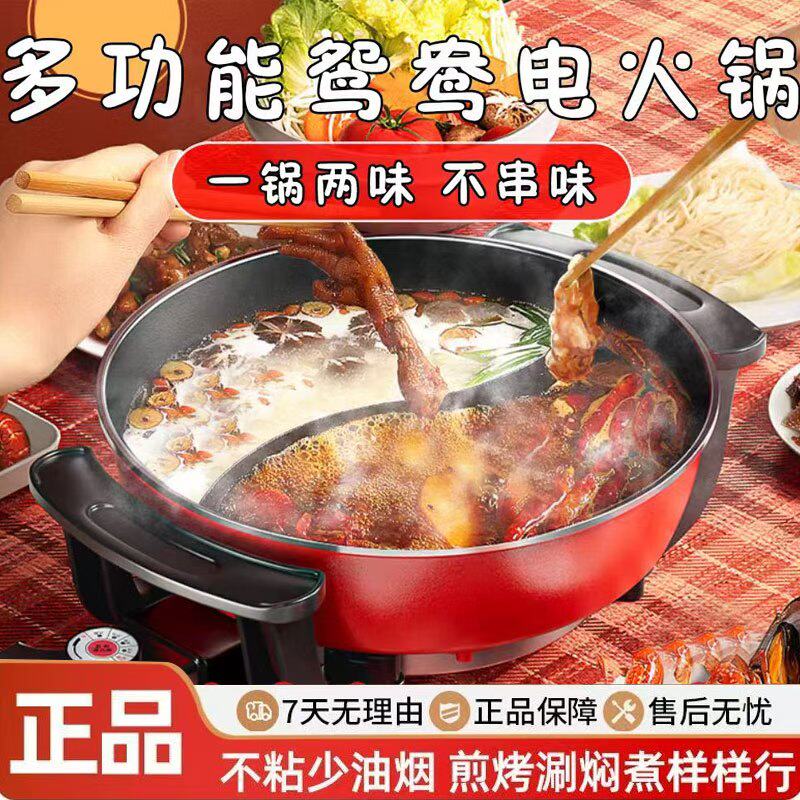 正品电火锅家用多功能一体清汤锅电热锅不粘锅电鸳鸯锅大容量10人