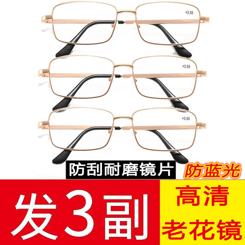 高档老花镜高清镜片防刮耐磨