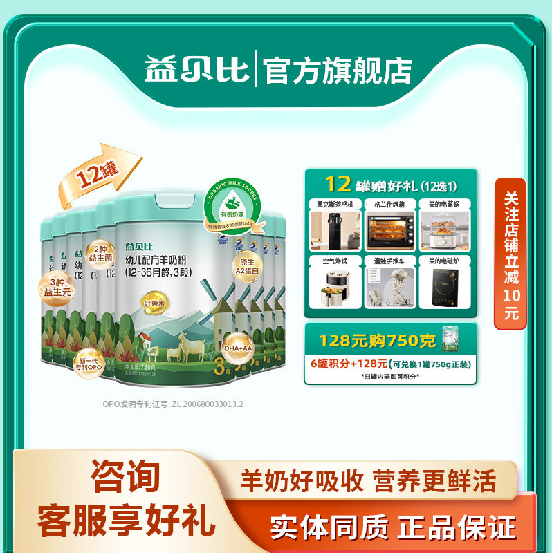 【12罐】益贝比婴儿羊奶粉OPO益生菌DHA750g*123段下单备注段数