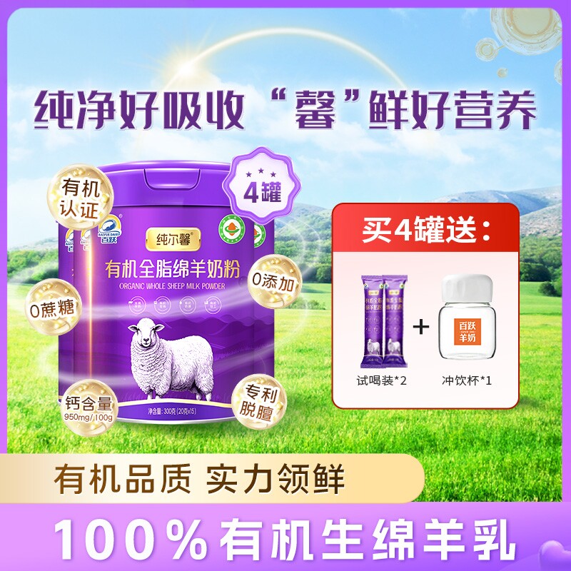 百跃纯尔馨成人纯羊奶粉
