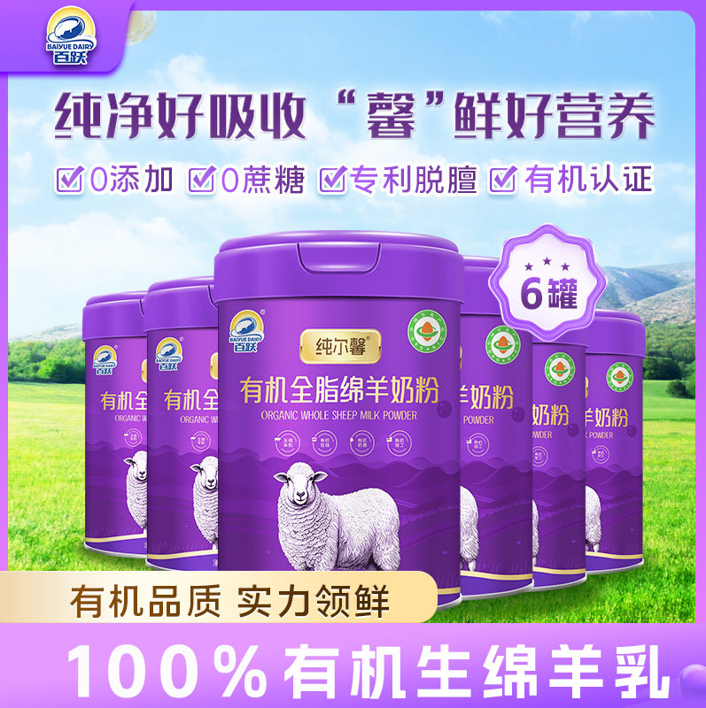 百跃纯尔馨100%有机绵羊乳无蔗糖全家营养奶粉成人,咖啡/麦片/冲饮,学生/成人/中老年羊奶粉,淘宝优惠券,粉丝福利购,淘宝优惠卷