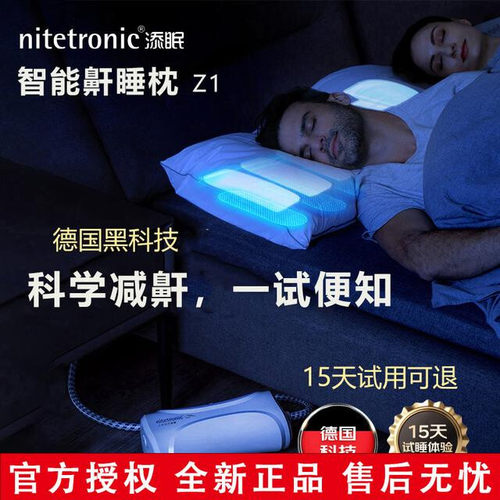 NITETRONIC/添眠智能止鼾枕Z1德国睡觉打呼噜止鼾神器止鼾枕头