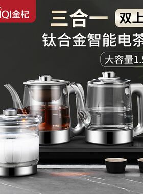 JINQI/金杞2026全新升级电茶炉全自动煮茶器养生壶多功能大容量