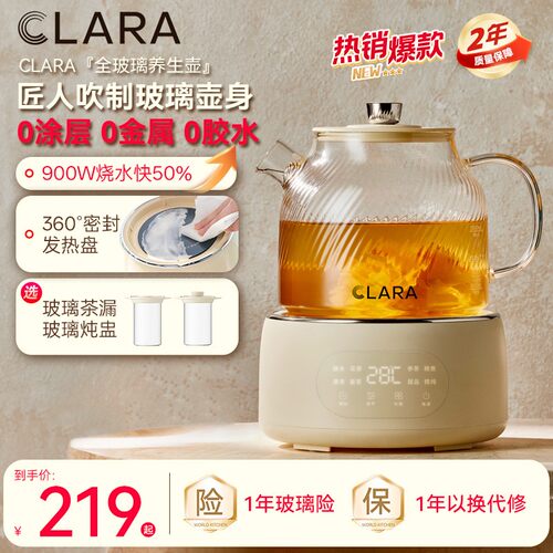 Clara全玻璃养生壶1L保温预约煮茶恒温玻璃款防烫温奶神器多功能