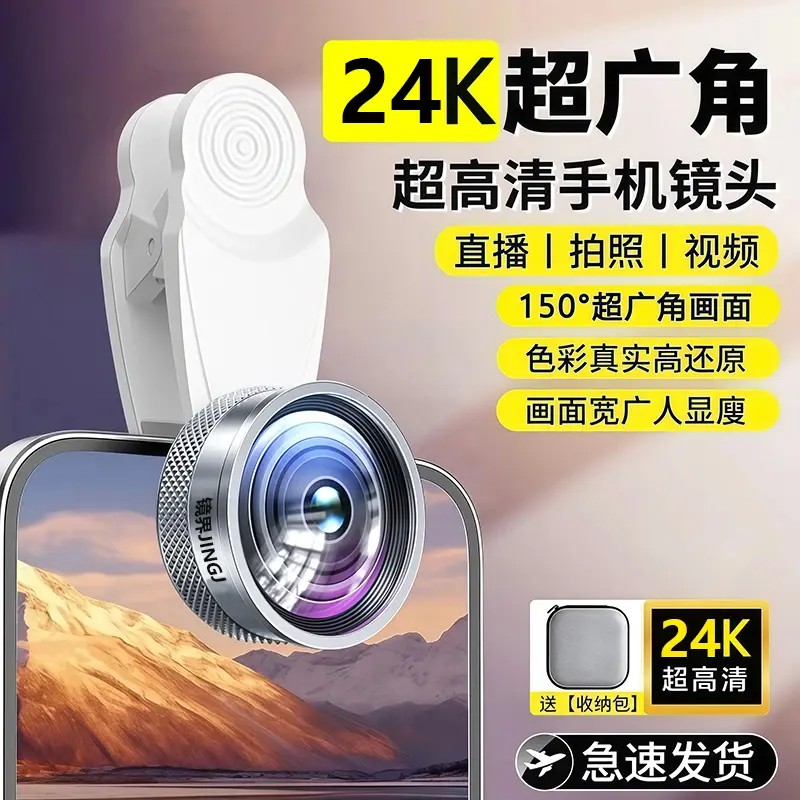 升级高清无畸变24k广角镜手机手机镜头