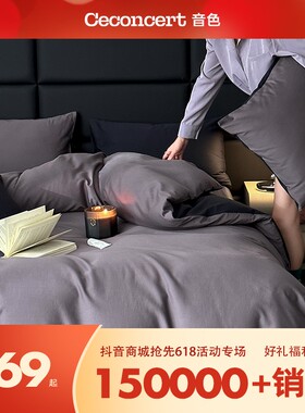 CeConcert音色家居高支全棉贡缎长绒棉全棉四件套 四季贡缎