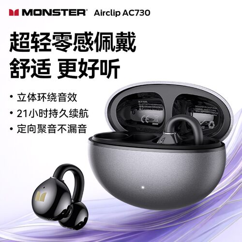 魔声高级AC730全新蓝牙6.0超轻佩戴定向传音久戴专业级耳机蓝牙