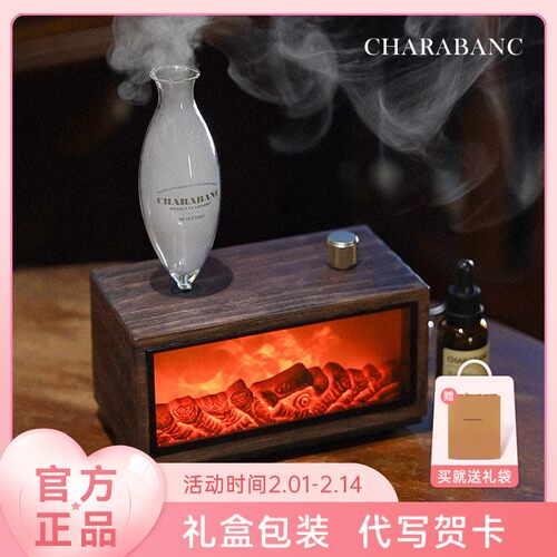 Charabanc限定| 壁炉香薰机情人节新年送男朋友礼物冷香仪女友