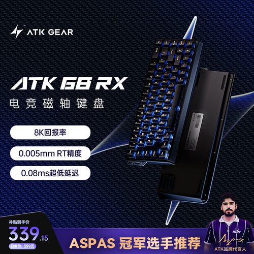 ATK 68 RX 电竞磁轴键盘游戏无畏契约打瓦68配列推荐高端客制化