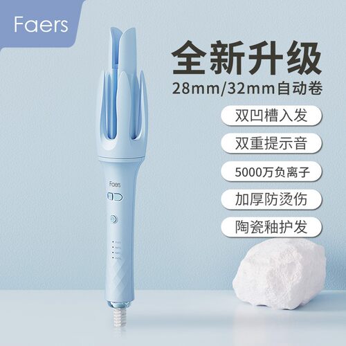 Faers双凹槽自动卷发棒32/28MM大卷负离子提示音不伤发大波浪宿舍