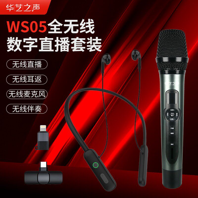 华艺之声WS05无线耳机无线声卡麦克风适用一体机套装立体声连接！图片