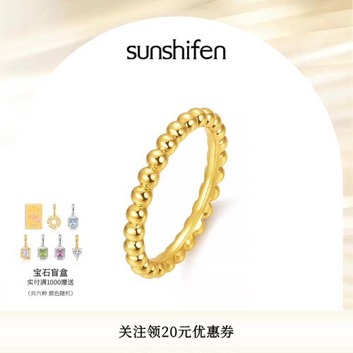 【明星同款】sunshifen Stack系列圆珠边铜镀18K金戒指素圈礼物