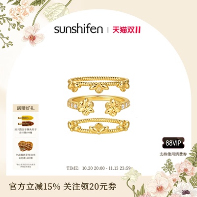 【明星同款】Sunshifen The lattice窗棂系列三福花叠戴戒指