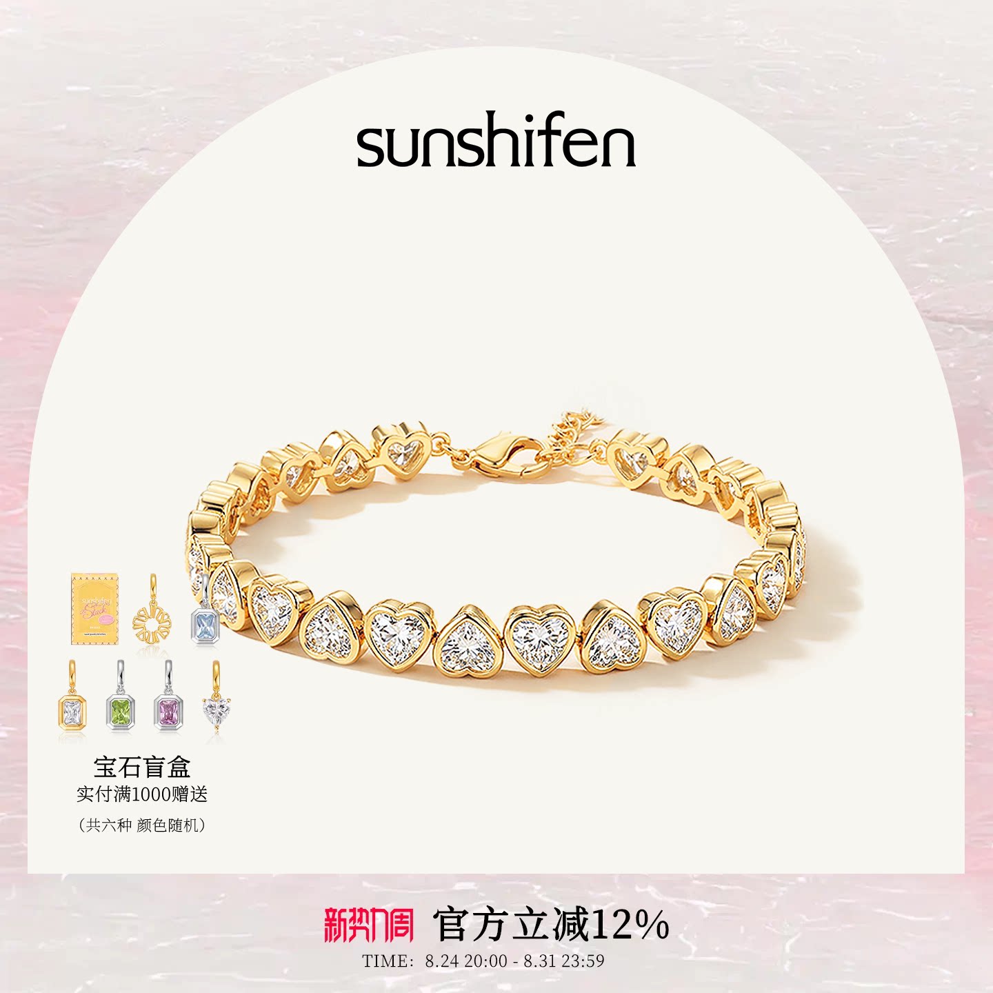 SunshifenStack 2.0系列软糖爱心白色爱心锆石18k金色网球手链