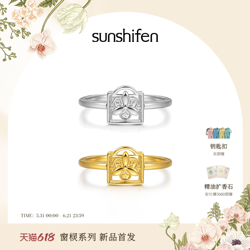 SunshifenThe lattice窗棂系列三福窗花金色-白金色戒指简约礼物