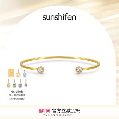 【宣璐同款】sunshifen  Stack系列圆钻镀18k金手镯开口手镯可调