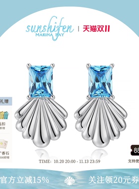 SunshifenMarina bay系列蓝色锆石贝壳耳钉轻奢送礼生日礼甄选