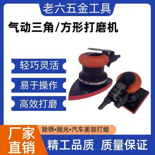 813气动打磨机异形抛光机三角形长方正方形震动式气磨腻子砂纸机