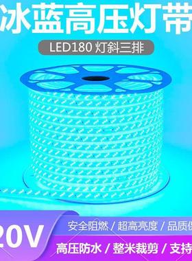 LED冰蓝光灯带220V蓝色灯条超高亮天花吊顶KTV招牌灯箱装饰长条灯