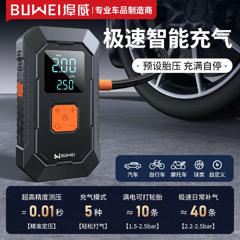 埠威BUWEI双屏汽车应急启动电源充气泵一体多功能搭电打火启动器