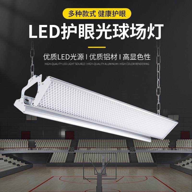 LED护眼光球场灯铝材篮球羽毛球馆面板灯护眼灯格栅灯平板灯