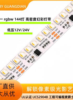 led幻彩rgbw灯带2904/8904四合一跑马追光灯酒吧ktv编程自粘灯条