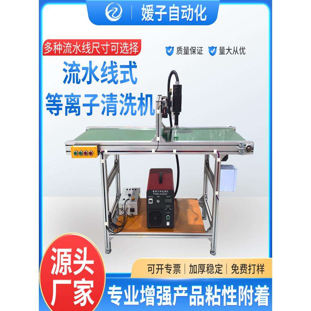 全自动丝印UV打印等离子表面清洗机PP塑料金属玻璃火焰电晕处理机