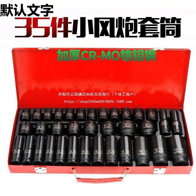 35件小风炮套筒1/2重型加厚加长旋具电动扳手工具六角套筒套装