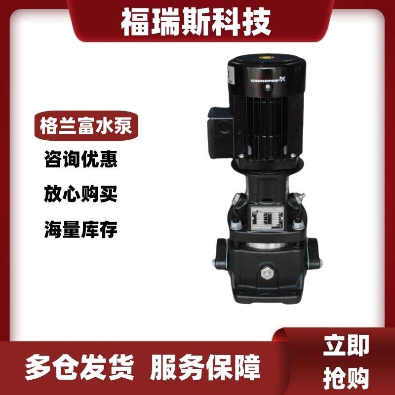 格兰富CR I N3 5 10 15 20 32立式多级离心泵CM MTR SPK CRK MTH